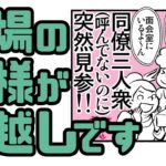 糖尿病+緑内障だヨ「ブタクサちゃん」第039話・お見舞い特攻隊、見参！（教育入院編）