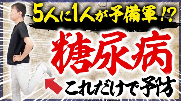 【糖尿病】自宅で1分！症状改善＆悪化を防ぐ方法【血糖値/尿酸値】