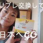 【1型糖尿病】リブレ交換してから日本へ行く！2022年7月18日Vlog#1型糖尿病