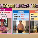 糖尿病阿嬤月減2公斤 醫：不用再打胰島素吃血糖藥 健康2.0