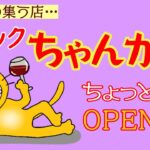 【糖尿病が集まる店】夜もスナックちゃんかあ　2022/07/16