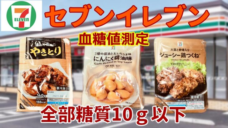 【糖尿病 食事】甘いタレにしっかりした味、糖質量信じて良い？疑わしい3品で血糖値測定。