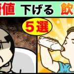 【糖尿病予防】血糖値・ヘモグロビンA1c下げる飲み物トップ５