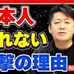 【ホリエモン】日本人に糖尿病が多い理由　食と健康　太れない国民【堀江貴文】【グルメ】【MB】【疾患予防】【切り抜き】