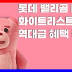 벨리곰 NFT 화이트리스트 30장? 개인적으로 이거 국내 대장 PFP가 될 것이라고 생각한다. #롯데NFT #벨리곰NFT #화이트리스트