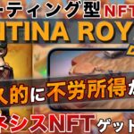 【海外勢大注目のNFTゲーム】「Cantina Royale」NFT自動収益&スカラーで”ダブル不労所得”の稼ぎ方徹底解説【仮想通貨】