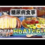 【糖尿病 Type1食事】１年以上HbA1c６.５以下をキープしている急性発症１型糖尿病のおうちごはんはこんな感じです…スイーツ食べる事が１番の楽しみ♪