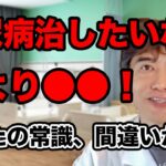 糖尿病を治したいなら薬より〇〇！あなたの常識、間違いかも…