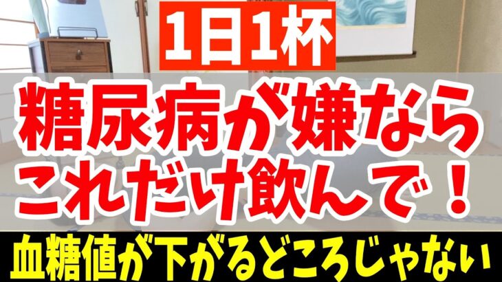 【糖尿病】血糖値を下げる飲み物と血糖値が高いままで糖尿病リスクが上がっている体に出る危険なサイン５選【ダイエット整体師】