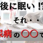 【専門医解説】食後に起こる、あの症状。それ実は「隠れ糖尿病」のサインです。