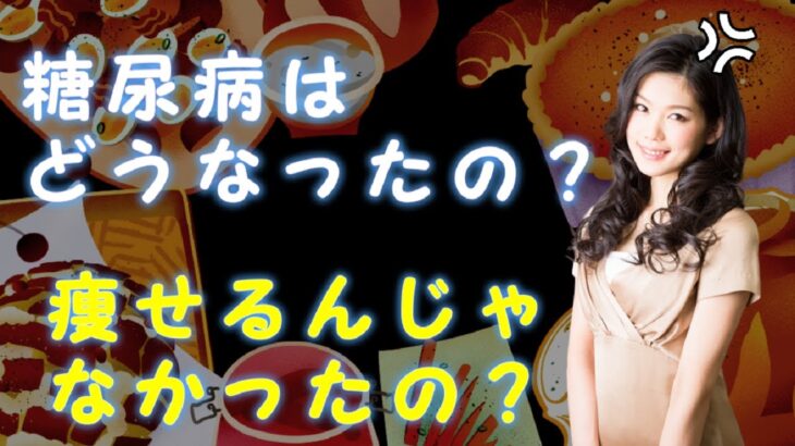 【糖尿病どうなった？】中年太郎の人生放浪記　妻に糖尿病の経過を聞かれて返答に困る太郎