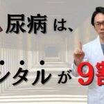 どれだけ食事制限や運動を頑張っても、糖尿病がよくならないという方は絶対にみてください！