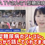 【1型糖尿病】ABEMA TVさんで1型糖尿病の特集してくれてるよ！9月4日まで無料視聴できます！