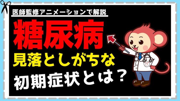 糖尿病は2種類ある？初期症状を解説