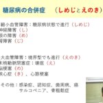 コロナ禍における健診の目的（2/3）～糖尿病編（前半）～