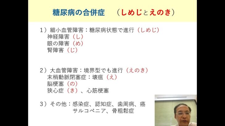 コロナ禍における健診の目的（2/3）～糖尿病編（前半）～