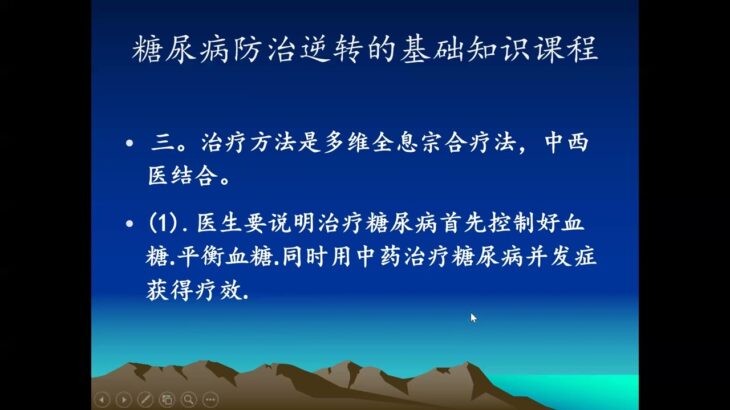 5 1课  糖尿病诊断望闻问切 基本法视频22、7、31