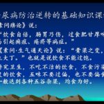 5、11课 1部分第六节 糖尿病健康饮食疗概述视频22、8、24