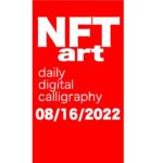 Daily NFT art 08/16/2022 #art #nft #reels