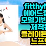 클레이튼계열 FittyNFT 에어드랍!! 피트니스모델 이모티콘NFT 빠르게 달려봅시다~