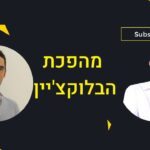 ניתוח תעשיית הגיימיניג, מטאורס ו NFT (עם אביחי חרמון מנכ”ל (“אנו גיימס”)