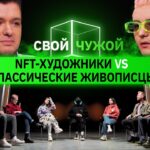 NFT-художники вычисляют классических живописцев | Свой/чужой | КУБ