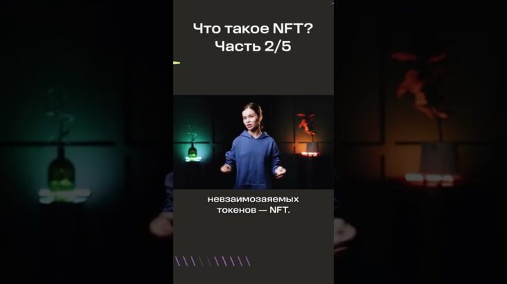 Что такое NFT? Часть 2