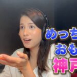 【アナウンサーNFT】永島優美アナのボイス収録に密着！