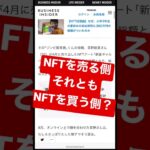 NFTは儲かる？売り手の話？