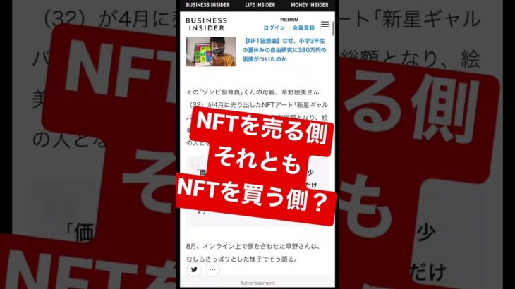 NFTは儲かる？売り手の話？