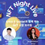 NFT Night Live: NFT Bank 다니엘와 함께 하는 NFT 브리핑!