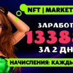 КАК ЗАРАБОТАТЬ в интернете начинающим с хайп проектом NFT boom | Куда вложить деньги в 2022 году