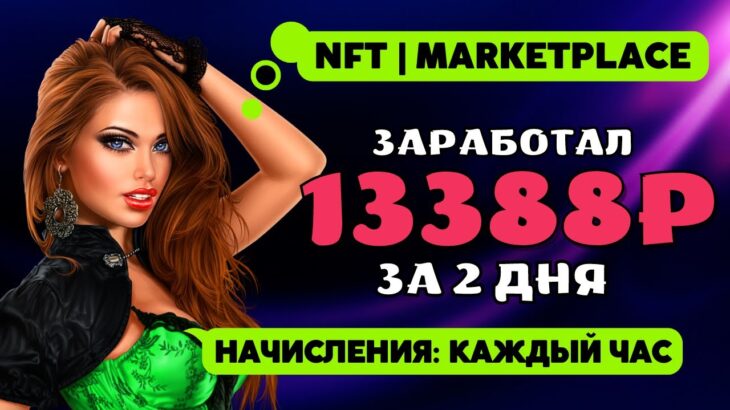 КАК ЗАРАБОТАТЬ в интернете начинающим с хайп проектом NFT boom | Куда вложить деньги в 2022 году