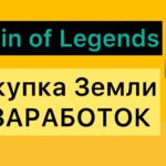 Как купить землю и монеты и начать зарабатывать в новой NFT игре Сhain of legends