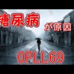 【糖尿病が原因？】中年太郎の人生放浪記　OPLL69を発症した男の話