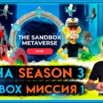 SANDBOX ПЕРВАЯ МИССИЯ APE | Sandbox Alpha Season 3 | sandbox | metaverse | nft | sand | sandbox nft