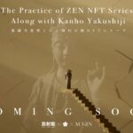 [The Practice of ZEN NFT Series]【映像と音楽のNFTリリース】coming soon!! #shorts