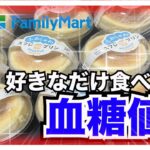 【糖尿病 Type1 食事】時効型インスリン打ち忘れ…糖尿病が好きなものを好きなだけ食べた血糖値はどこまで血糖値上昇する？？真似してはいけない動画！