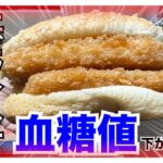 【糖尿病 Type1 食事】第３弾！夜マック『倍エビフィレオ』は高血糖からの朝食に…急性発症１型糖尿病の私の場合の血糖値推移はこんな感じでした…やっぱりね