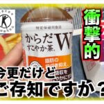 【糖尿病 Type1食事】マクドナルドのビックマックセットを糖尿病が食べてからだすこやか茶を飲んだ血糖値推移が衝撃的！！糖尿病の方は是非チェックを【比較検証動画】