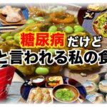 【糖尿病 Type1食事】急性発症１型糖尿病だけど１年HbA1c６.２以下をキープしているそんな私の１ヶ月の食事はこんな感じ♪そしてDexcomG6のGMI予想は６.３