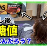 【糖尿病 Type1食事】筋トレ後にMEIJIプロテインバーを食べた糖尿病の血糖値気になりませんか？アヤトレ後に食べてみた糖尿病の血糖値推移は…