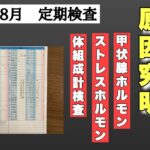 【糖尿病予備軍】定期採血(甲状腺機能検査含む)の結果、ヘモグロビンa1cよりもSMIに注目？