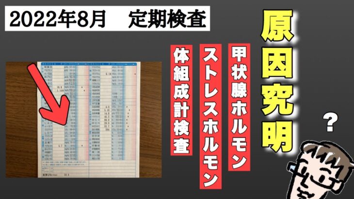 【糖尿病予備軍】定期採血(甲状腺機能検査含む)の結果、ヘモグロビンa1cよりもSMIに注目？