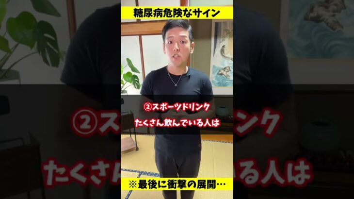 【恐ろしい糖尿病の前兆】絶対に見逃してはいけない！糖尿病の初期症状と予防法#shorts