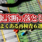 【健康診断再検査】糖尿病大丈夫だと思ってたけど悪化した実例【現役内科医】