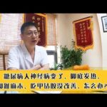 糖尿病人神经病变，脚底发热、脚趾麻木，吃甲钴胺没改善怎么办？