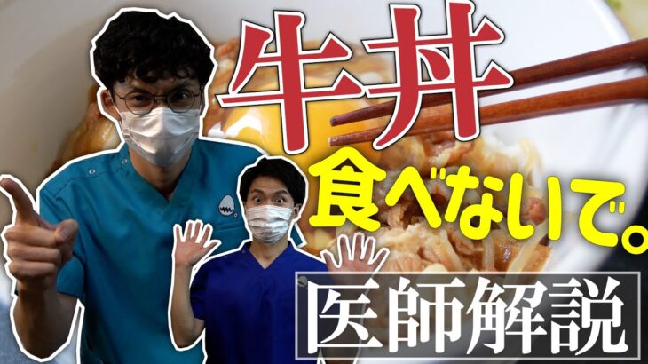 【お願い】糖尿病の人は牛丼屋に行くのをやめてください。