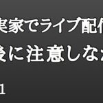 【糖尿病ライブ】近況お話ししましょう