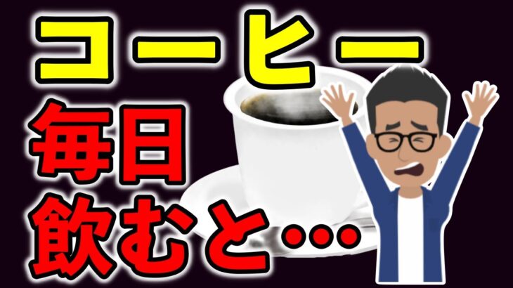 【糖尿病】コーヒーの効果について解説、コーヒーに関する多い質問に回答